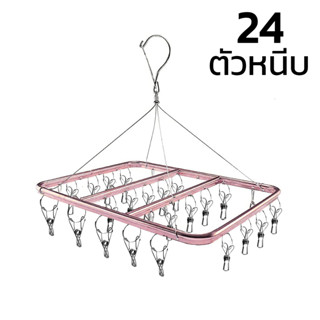 ราวหนีบผ้า สแตนเลส แบบกลม 20/24/26 ตัวหนีบ ตะขอล็อคกันลมพัด ราวตากผ้า ที่หนีบผ้าสแตนเลส ราวหนีบผ้าสแตนเลส MBL