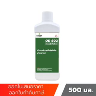 OD602 น้ำยาดับกลิ่นไม่พึงประสงค์ Scent delete ขนาด 5 ลิตร shizen_group