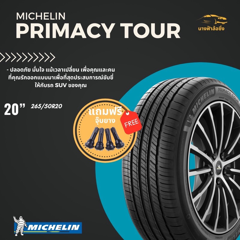 ยางMichelin รุ่น PRIMACY TOUR 265/50R20 (มิชลิน) ยางปี2023 พร้อมจุ๊บยาง (ราคาต่อเส้น)