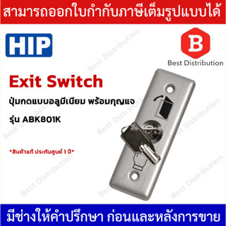 HIP Exit Switch รุ่น ABK801K KEY SWITCH อลูมิเนียมพร้อมกุญแจแบบไข