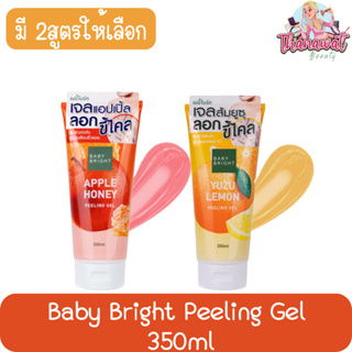 Baby Bright Peeling Gel 350ml เบบี้ ไบร์ท พีลลิ่ง เจล 350มล