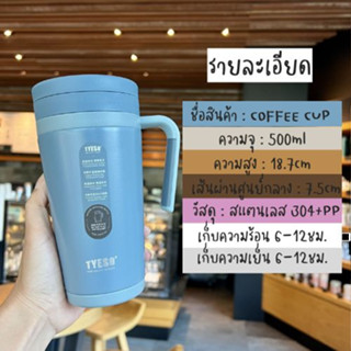 แก้วกาแฟTyeso มีกรองชา มีด้ามจับ ขนาด500ml/17oz เก็บความเย็น เก็บความร้อน 6-12ชม. TS-8839 แท้