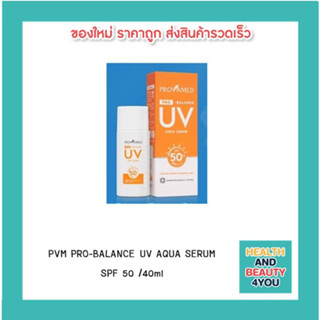 ใหม่ กันแดด provamed PRO-BALANCE UV AQUA SERUM SPF 50 /40ml