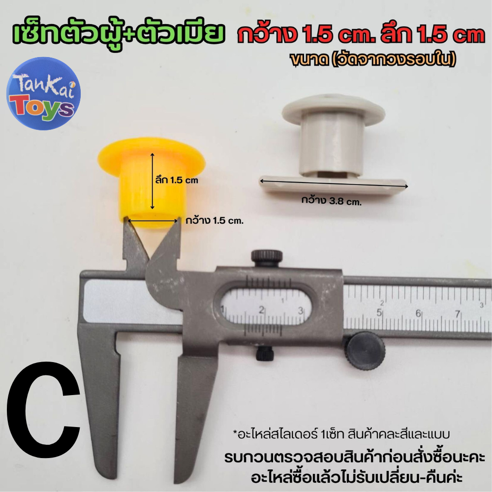 อะไหล่น็อต เครื่องเล่นสนาม & คอกกั้นเด็ก อะไหล่ของเล่นเด็ก รบกวนสอบถามก่อนสั่งซื้้อนะคะ
