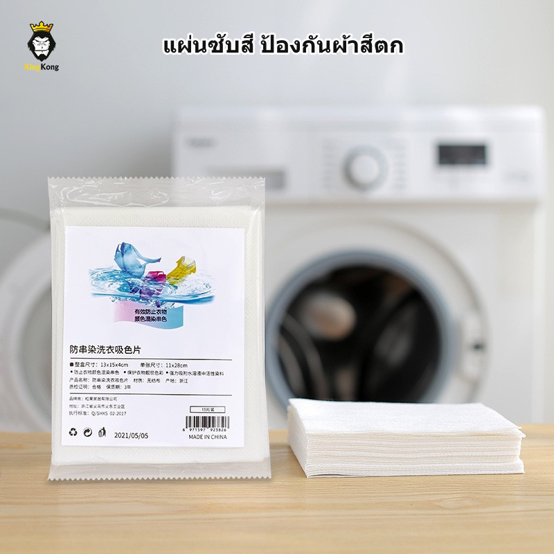 แผ่นซับสี ป้องกันผ้าสีตก แผ่นป้องกันสีตก ไม่ต้องแยกผ้า แผ่นซักผ้าป้องกันสีตก ประหยัดเงินและเวลา