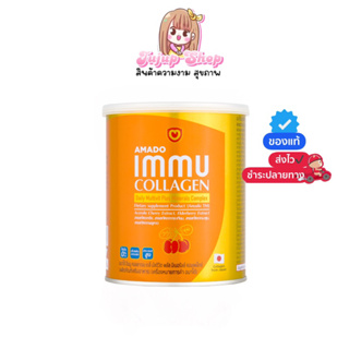 อมาโด้ อิมมู คอลลาเจน Amado Immu Collagen 100g. คอลลาเจนไดเปปไทด์ 🍊กลิ่นส้ม