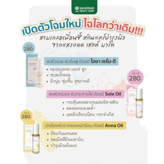 Sangdad Health Mart : ไฮยา เซรั่มดี โซลออย อันนาออย อัมราออย  เซรั่มบำรุงผิวหน้าและผิวกาย 50ml