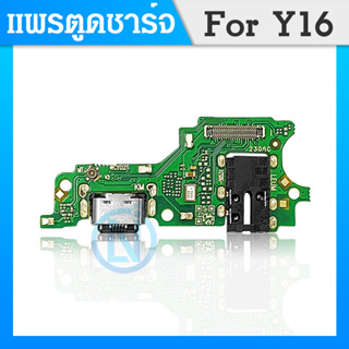 USB แพรตูดชาร์จ Vivo Y16 / Y02s อะไหล่สายแพรตูดชาร์จ แพรก้นชาร์จ （ได้1ชิ้นค่ะ)