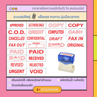 ตรายางหมึกในตัว ตรายาง ตราประทับ i-Stamper ภาษาอังกฤษ หมึกสี…
