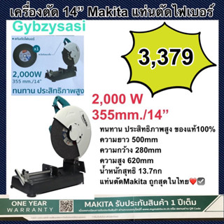 (ของแท้ประกันศูนย์ไทย) เครื่องตัด แท่นตัด 14" M2401B Makita แข็งแรง ทนทาน แท่นตัดเหล็ก 2,000w ของแท้ dealer โดยตรง