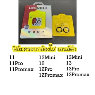 ฟิล์มครอบเลนส์กล้องใส ขอบเลนส์ดำ ไอโฟน