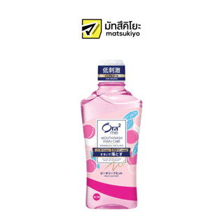 Ora2 Me Breath and Stain Clear Mouthwash R Peach Leaf Mint 460ml.