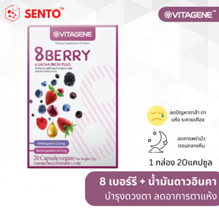 วิตาจิเน่ 8เบอร์รี่ &amp; ดาวอินคา พลัส VITAGENE 8Berry &amp; Sacha Inchi Plus