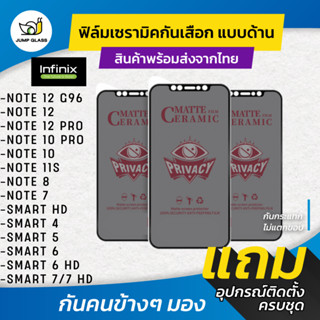 ฟิล์ม Ceramic กันเสือกแบบด้าน infinix รุ่น Note 12 G96/Note 30 5G/12 Pro 5G/10 Pro/10/11s/8/7/Smart 5/6/4/HD/6 HD,7 HD