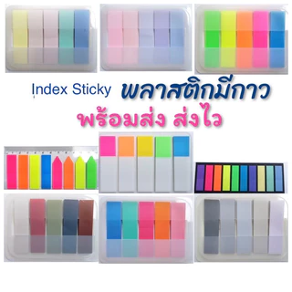 Index Sticky notes memo กระดาษโน๊ต เน้นข้อความ อินเด็กซ์แบบพลาสติก สติ๊กเกอร์ไฮไลท์ มีกาวติดด้านหลัง