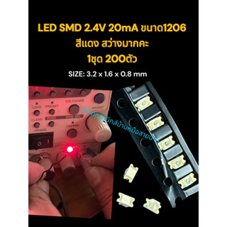 LED SMD 2.4V 20mA ขนาด1206 สีแดง สว่างมากคะ 1ชุด 200ตัว