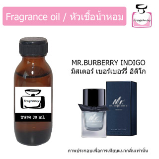 หัวน้ำหอม กลิ่น มิสเตอร์ เบอเบอร์รี่ อินดิโก (Mr.Burberry Indigo)