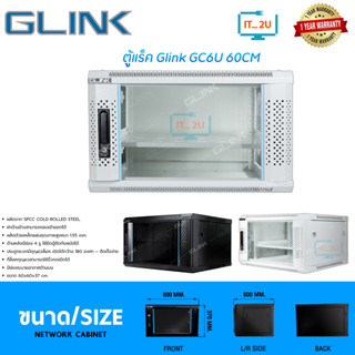 Glink GC6U Network Cabinet ตู้ Rack ขนาด 60X60X37CM (ลึก 60cm) สำหรับกล้องวงจรปิด ฮับ สวิตช์ และ อุปกรณ์ เน็ตเวิร์ก