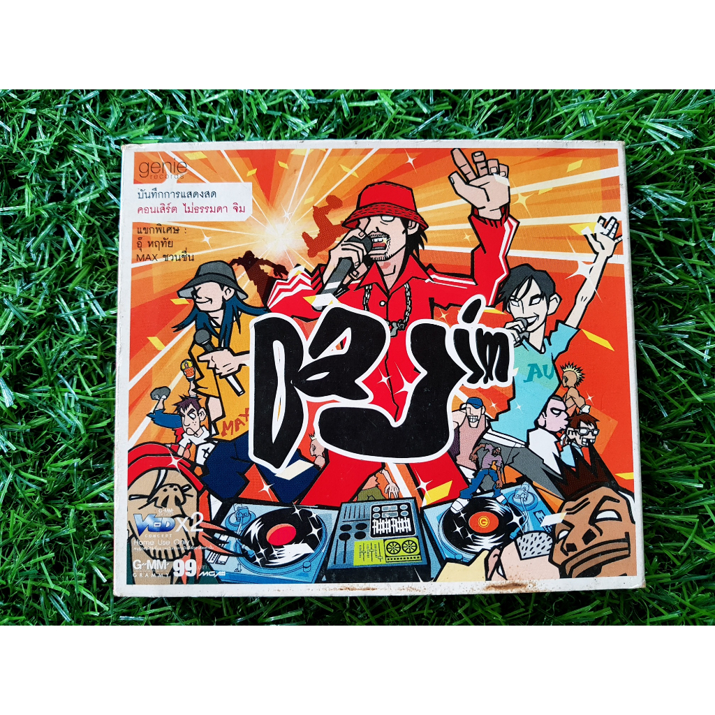 VCD คอนเสิร์ต (มีกล่องสวม) Dajim ดาจิม ชุด คอนเสิร์ตไ ม่ธรรมดาจิม