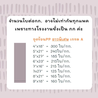 ถุงร้อน PP ยาวพิเศษ (แพค 0.5 กก.) ใส เกรด A ใส่อาหาร ใส่ผัก