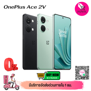 (มีส่งด่วน กทม ใน 1ชม) พร้อมส่ง OnePlus Ace 2V ประกันร้าน 7 วัน