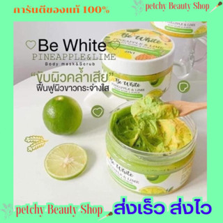 สครับบีไวท์ สัปปะรด มะนาว 🍍🍋Be White 🔥มีของแถมทุกออเดอร์