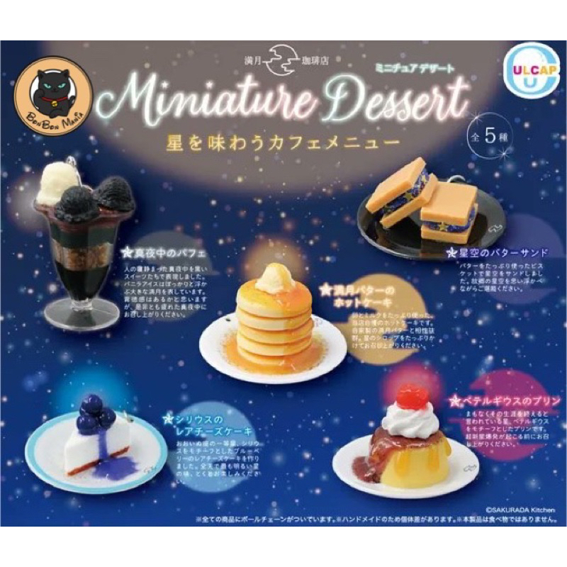 [แบบแยก Food mascot] Gachapon Full Moon Coffee Shop Miniature Dessert set