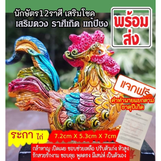 ปี "ระกา" (ไก่) มงคล12นักษัตร์ ลวดลายเครื่องปั่นจีนโบราณ🎁 SALES เพียงอันละ 168บาท