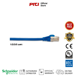 Schneider Concept ACTPC6UBCM สายพ่วงคอมพิวเตอร์สำเร็จรูป ชนิด CAT 6 ขนาด 1 / 2 / 3 / 5เมตร ขนาด 1 ช่อง / ใหญ่ สีฟ้า