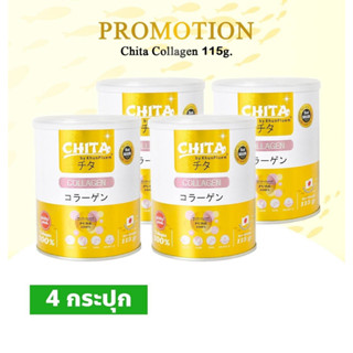 ชิตะ คอลลาเจน Chita Collagen  4 กระป๋องโปรสุดๆๆๆๆขายดีอันดับ1