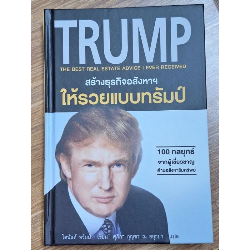 Trumpสร้างธุรกิจอสังหา