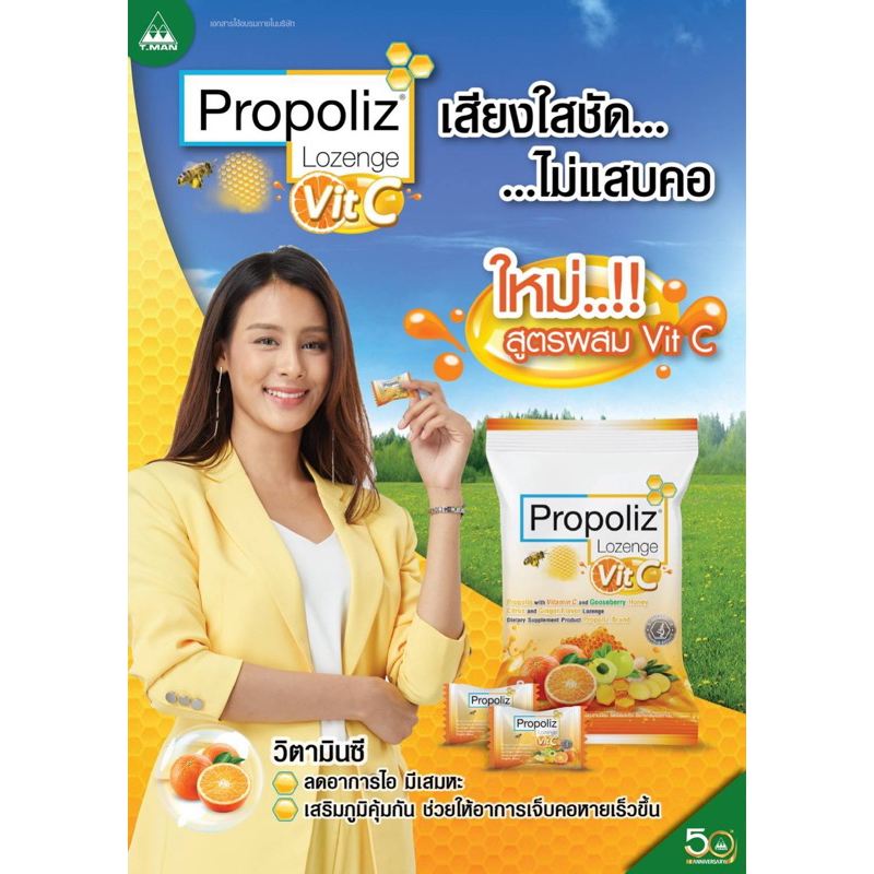 (ผสม vitC) เม็ดอม โพรโพลิซ ผสมวิตามินซี และมะขามป้อม Propoliz Lozenge Vit C 1กล่อง(10ซอง)