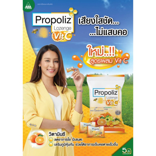 Propoliz Lozenge + Vit c (1ซอง/8เม็ด) โพรโพลิซ ชนิดเม็ดอม ผสมวิตามินซี และมะขามป้อม ช่วยให้รู้สึกชุ่มคอยาวนาน