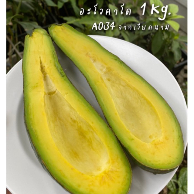 อะโวคาโดA034 (1 โล) 3-5 ลูก เกรด A นำเข้าจากเวียดนาม 🥑