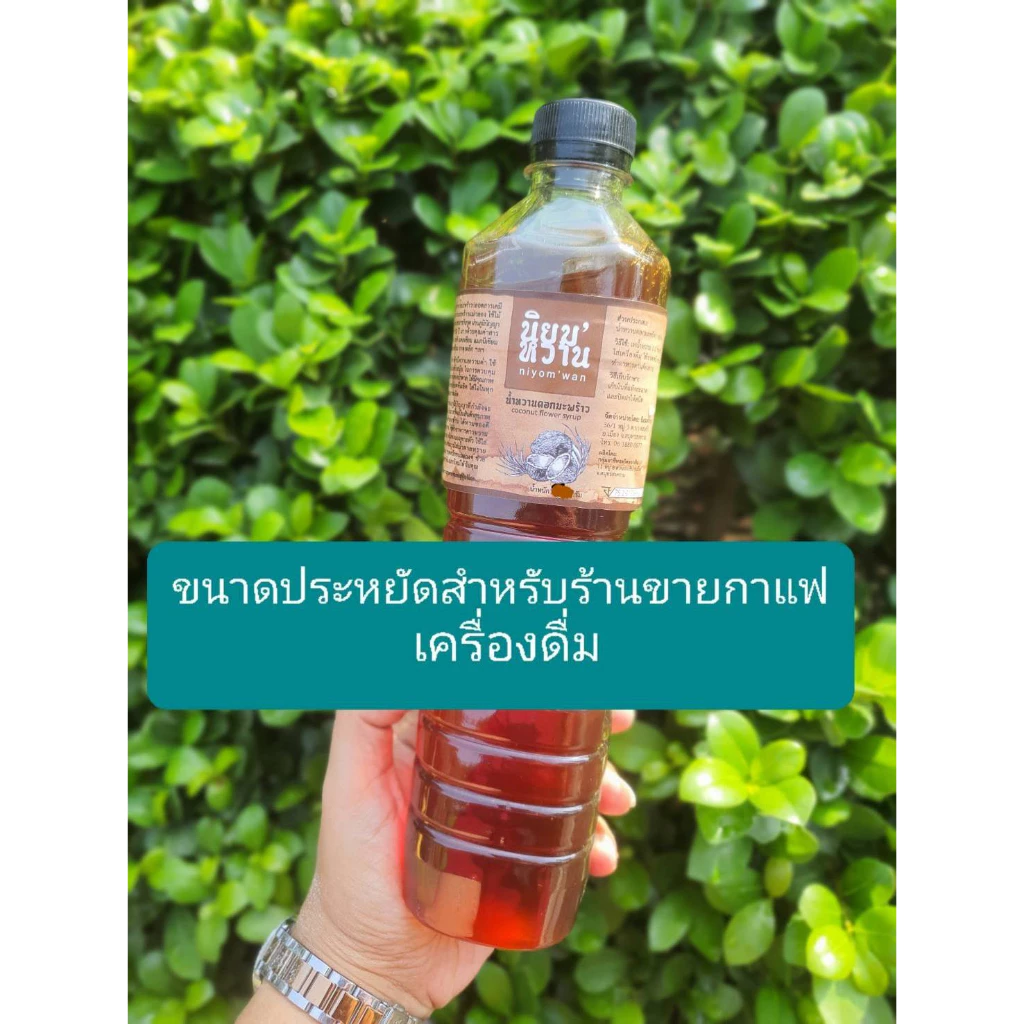 น้ำหวานดอกมะพร้าว ไซรัปน้ำตาลมะพร้าว ขนาด1,000กรัม น้ำตาลดอกมะพร้าว น้ำตาลมะพร้าวไซรัป เหมาะกับร้านขายกาแฟ เครื่องดื่ม