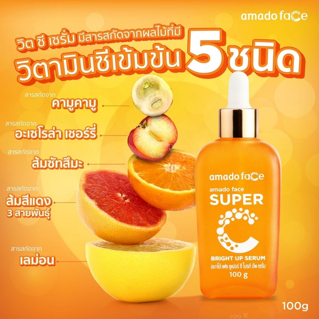 Amado Gold Caviar Serum / Super C Bright Up Serum [100 ml./ขวด] อมาโด้ เซรั่ม คาร์เวียร์ ซุปเปอร์ ซี เซรั่มวิตามินC - รูปที่ 5