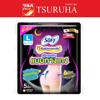 Sofy Lab Sanid Talord Khuen Night Pants L 5A / โซฟีหลับสนิทตลอดคืนแบบกางเกง แอล 5 ชิ้น