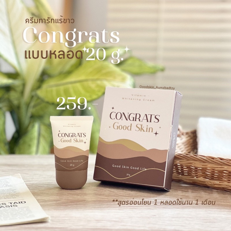 คอนเกรทแบบหลอด รักแร้ขาว ของแท้ 100% ขนาด 30 กรัม