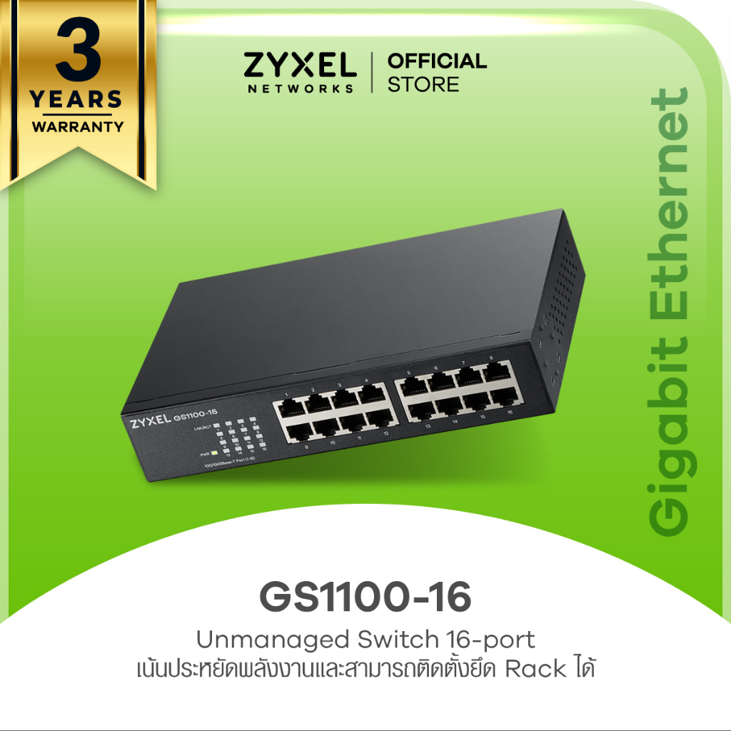 ZYXEL GS1100-16 สวิตซ์ 16 พอร์ต GbE Unmanaged Desktop Switch