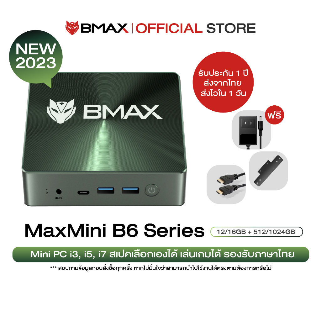 BMAX B6 Series Mini PC มินิพีซี Windows11 GPU Iris Xe Plus G512 DDR4 + SSD 1TB NVMe ประกัน1ปีในไทย