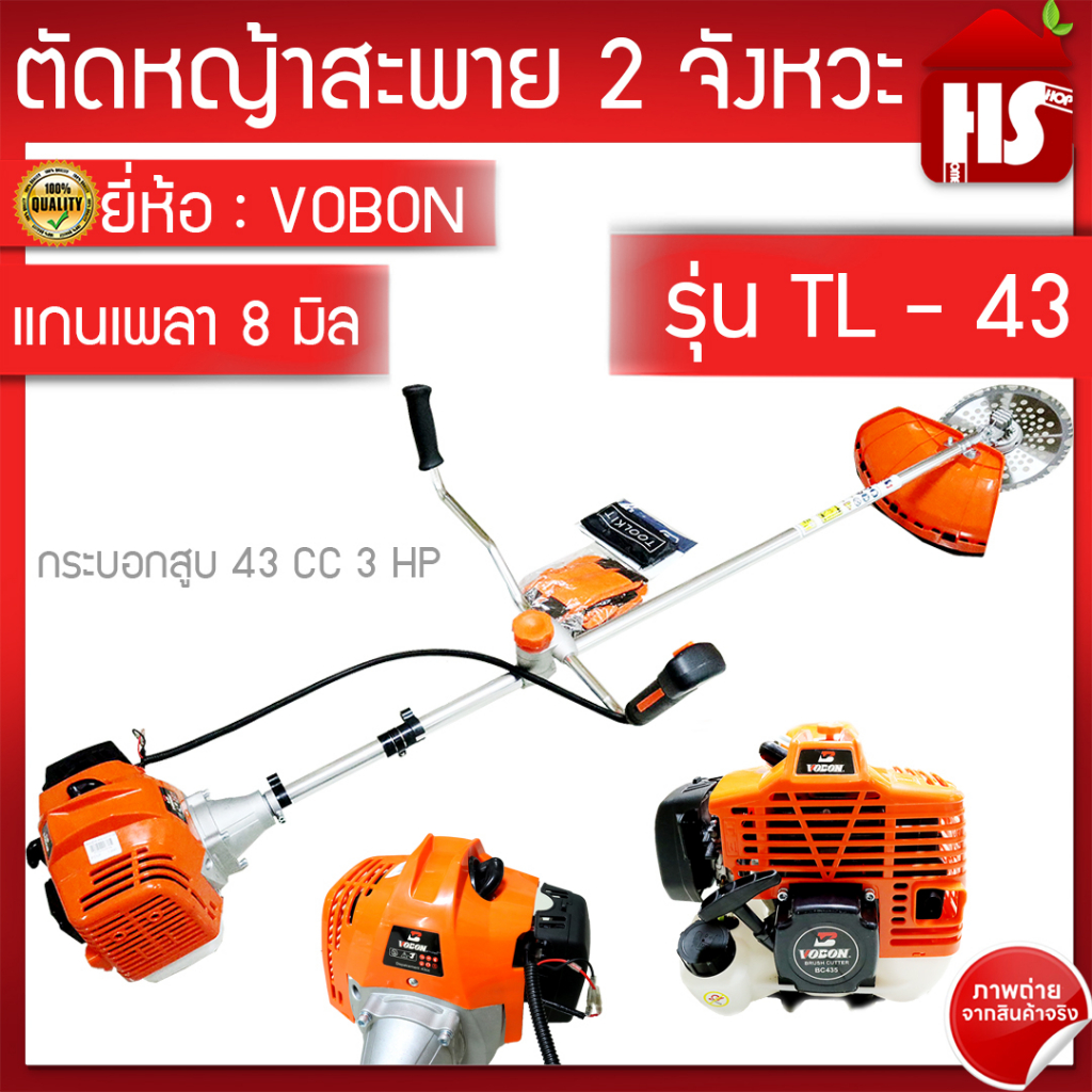 เครื่องตัดหญ้าเบนซิน เครื่องตัดหญ้า เครื่อง BC-435 2 จังหวะ  TL-43 แบรนด์ VOBON 3 อย่างดี ทนทาน คุ้ม