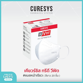 Curesys 3D V-fit mask เคียวร์ซิส หน้ากากอนามัยทรงวีฟิต 20 ชิ้น สีขาว