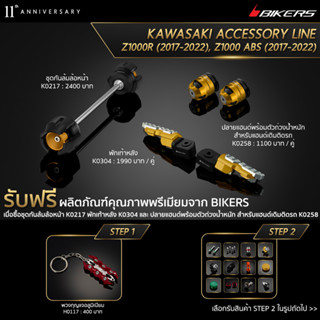 ชุดกันล้มล้อหน้า K0271 + พักเท้าหลัง K0304 + ปลายแฮนด์พร้อมตัวถ่วงน้ำหนัก สำหรับแฮนด์เดิมติดรถ K0258 (PROMOTION)