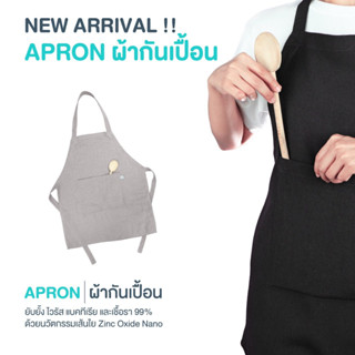 สินค้าใหม่ !! ผ้ากันเปื้อน ผ้ากันเปื้อนทำความสะอาด APRON (Limited Edition)