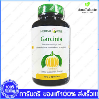 Herbal One Garcinia ผลส้มแขก อ้วยอัน 100 Capsule