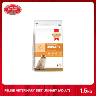 [MANOON] SMARTHEART Gold Cat SHG VETERINARY Urinary 1.5 Kg สมาร์ทฮาร์ท โกลด์ อาหารประกอบการรักษาแมวที่เป็นโรคนิ่ว