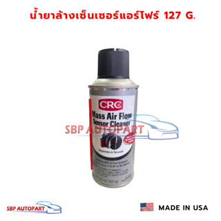 CRC Mass Air Flow Sensor Cleaner น้ำยาล้างเซ็นเซอร์แอร์โฟร์ 127 กรัม