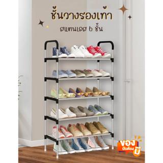 ชั้นวางรองเท้า 6 ชั้น ชั้นวางสแตนเลส อุปกรณ์จัดเก็บรองเท้า ประกอบง่าย