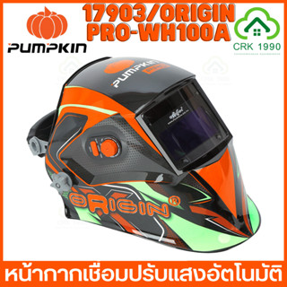 PUMPKIN PRO รุ่น ORIGIN 17903 PRO-WH100A หน้ากากเชื่อมปรับแสงอัตโนมัติ หน้ากากเชื่อม