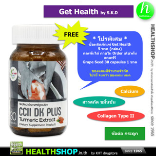 GET HEALTH CCII DK Plus Turmeric Extract 30 Capsules ( Collagen Type 2 ขมิ้นชัน )